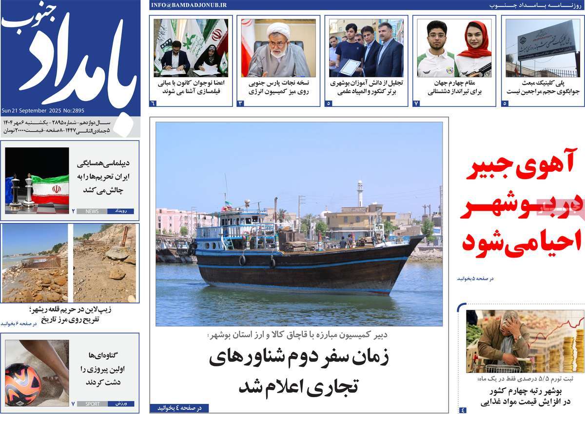 روزنامه بامداد جنوب