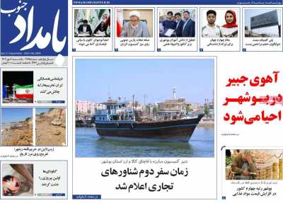 روزنامه بامداد جنوب