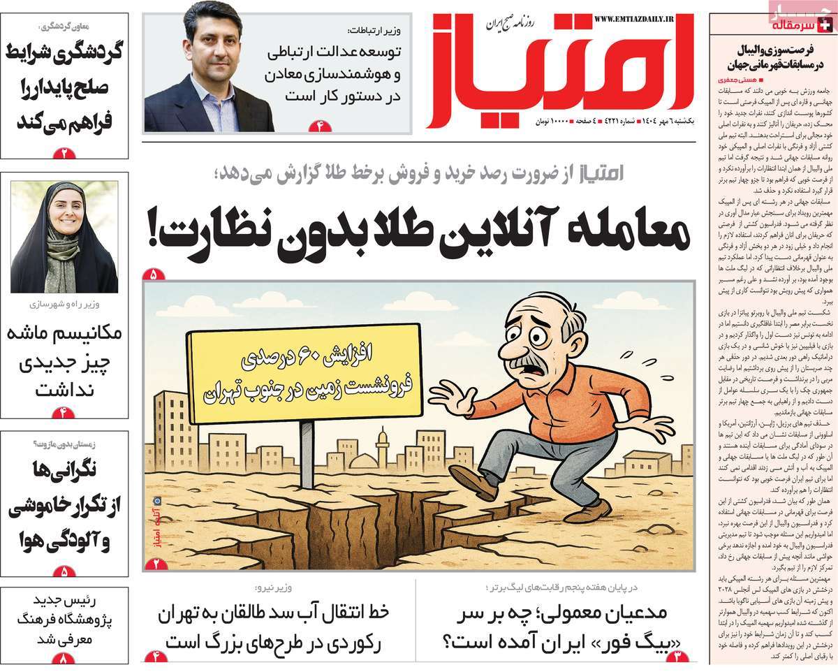 روزنامه امتیاز