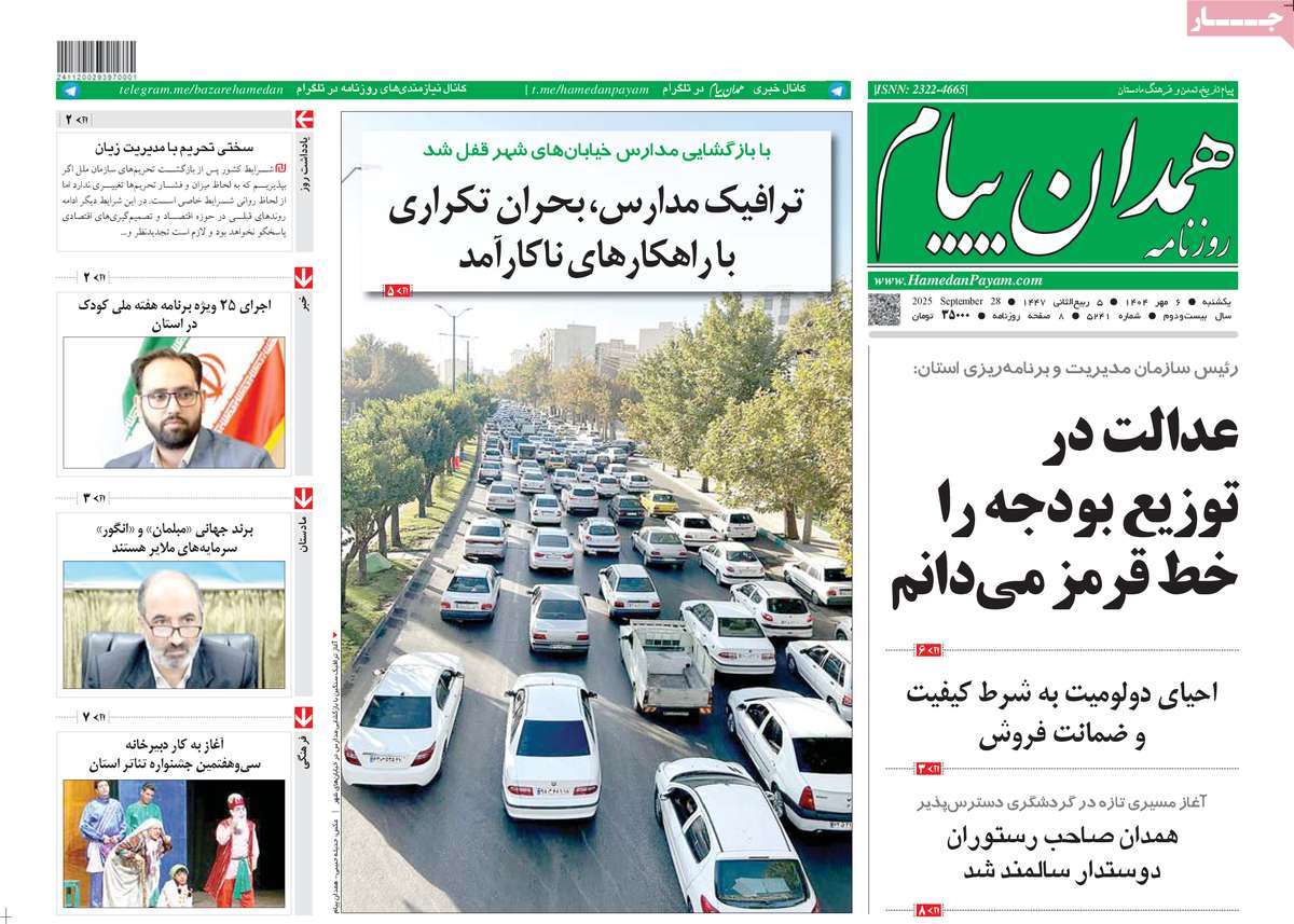 روزنامه همدان پیام