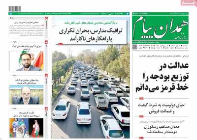 روزنامه همدان پیام