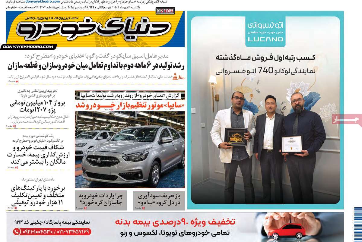 روزنامه دنیای خودرو