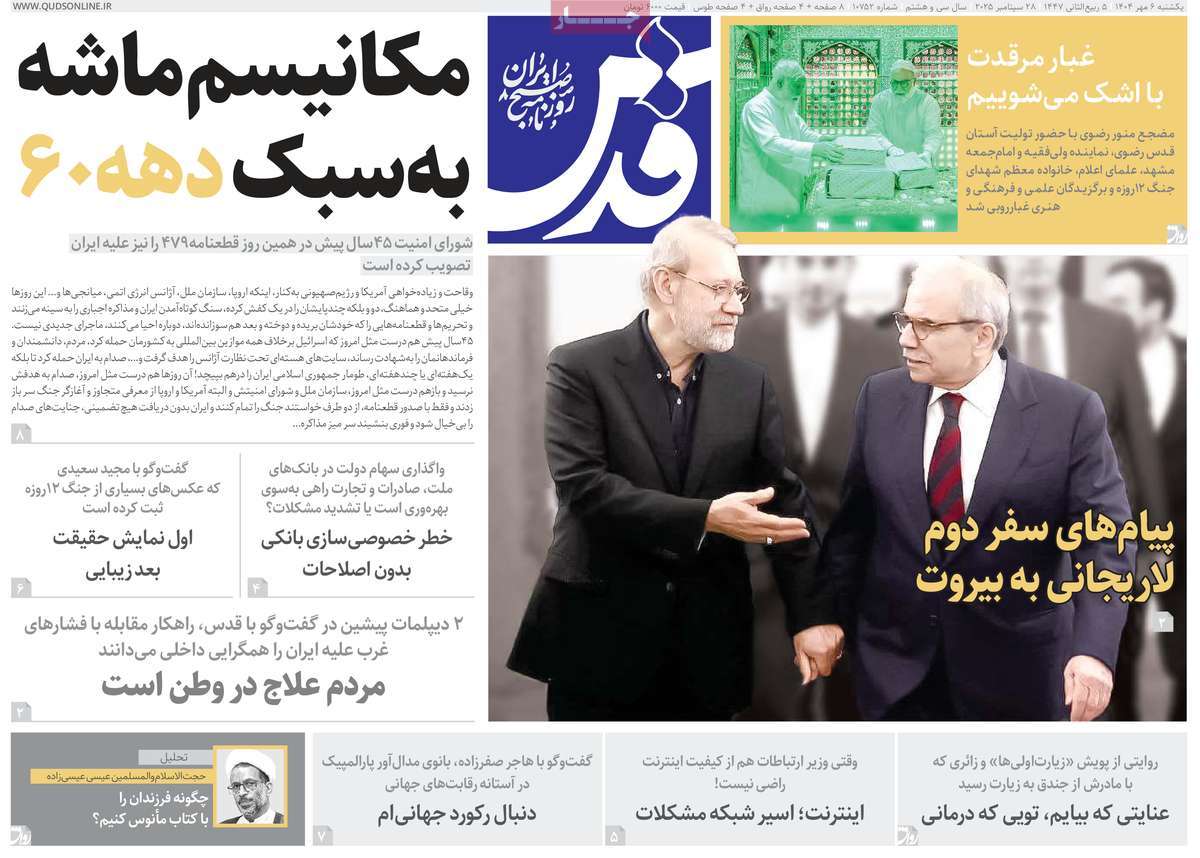 روزنامه قدس