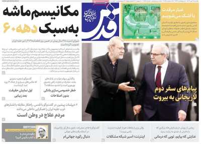 روزنامه قدس