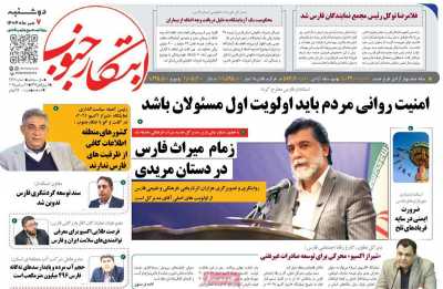 روزنامه ابتکار جنوب