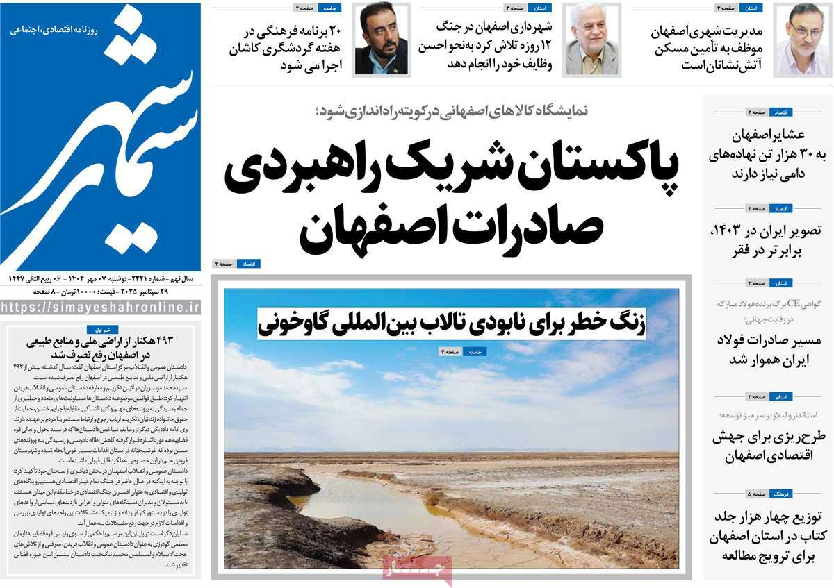 روزنامه سیمای شهر