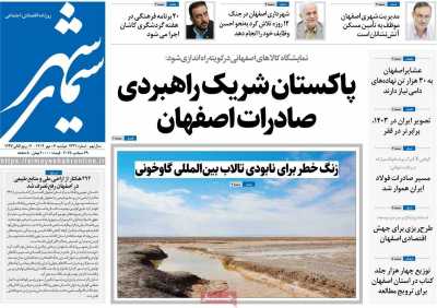 روزنامه سیمای شهر