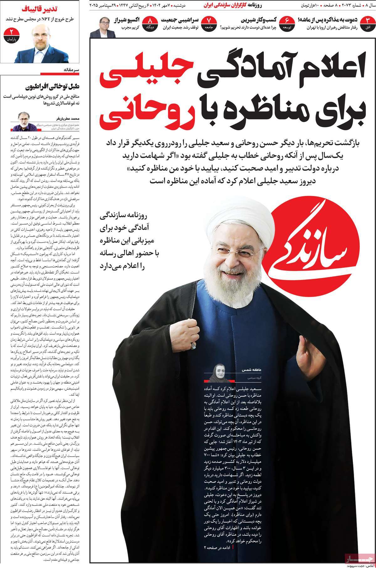 روزنامه سازندگی