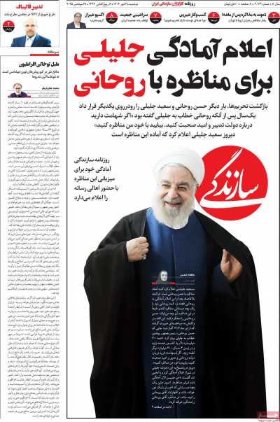 روزنامه سازندگی
