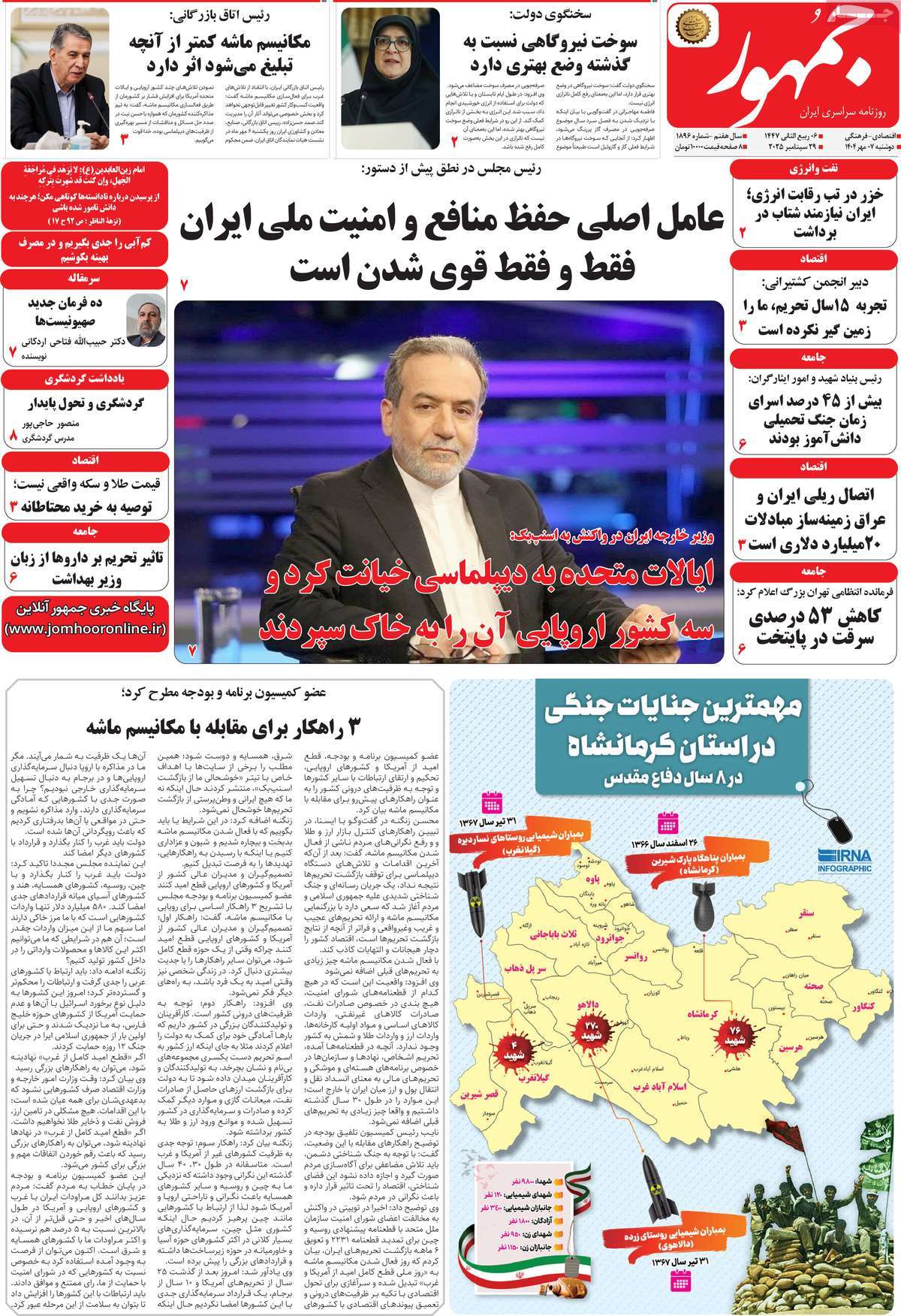 روزنامه جمهور