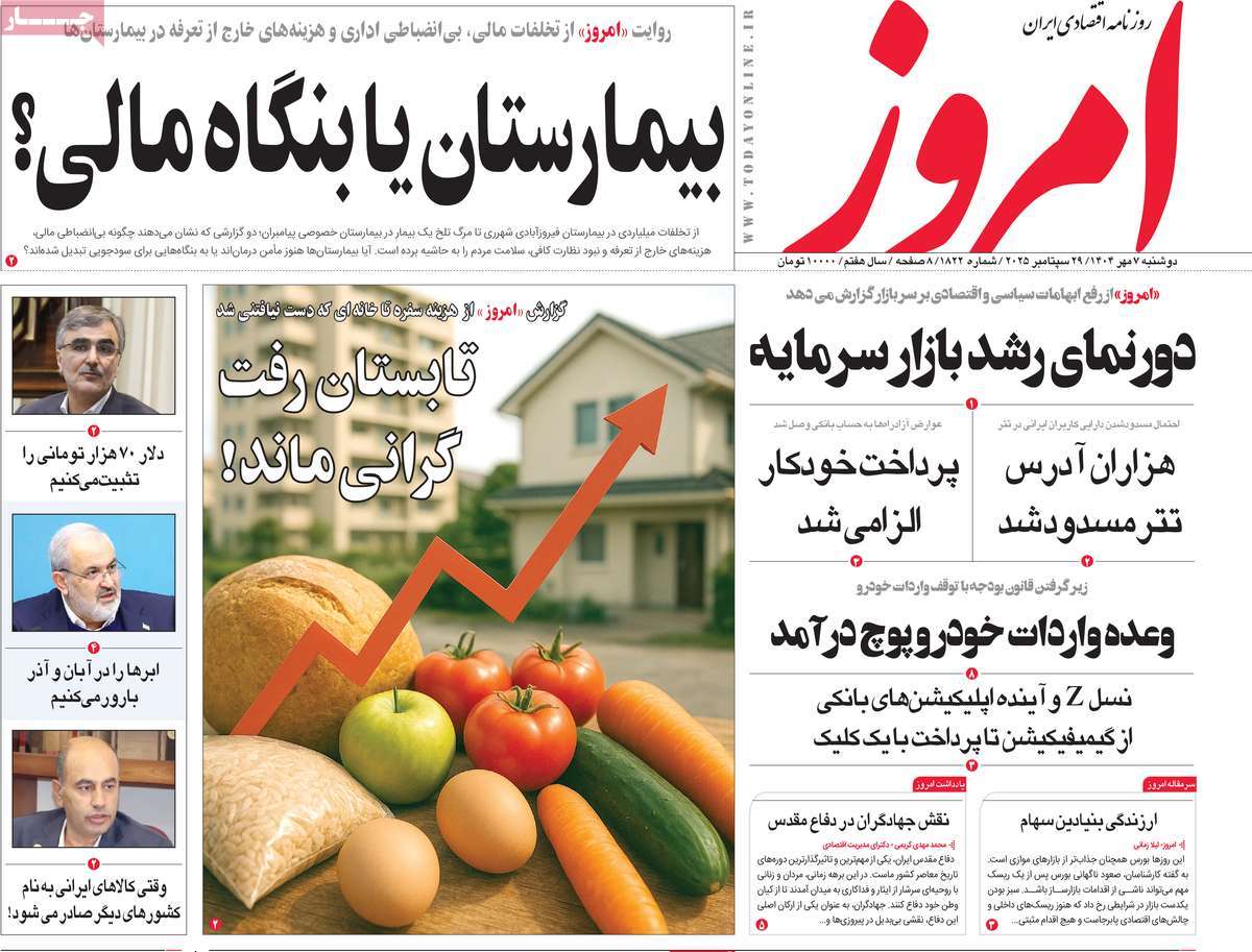 روزنامه امروز