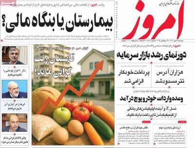 روزنامه امروز