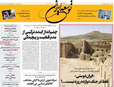 روزنامه توسعه ایرانی