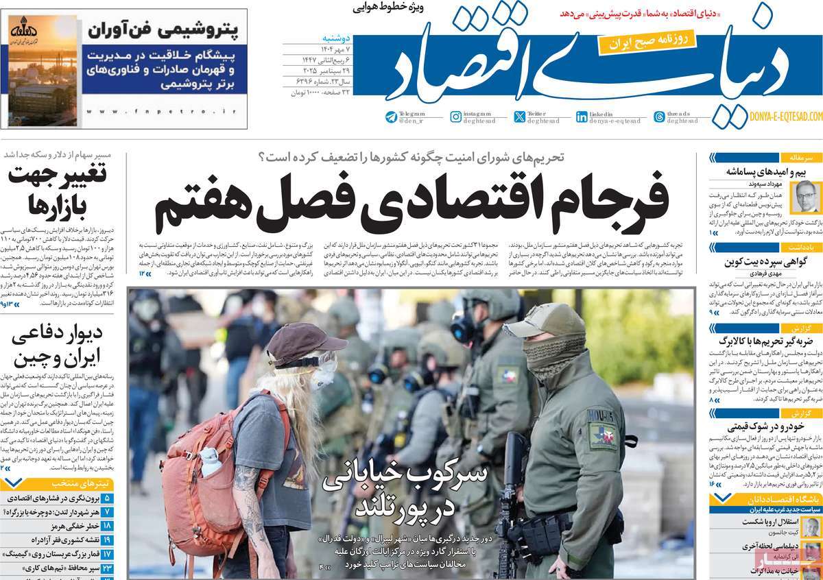 روزنامه دنیای اقتصاد