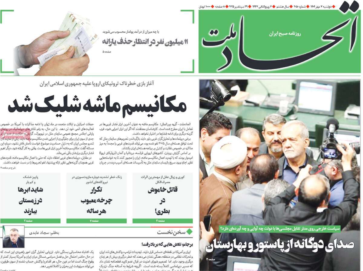 روزنامه اتحاد ملت