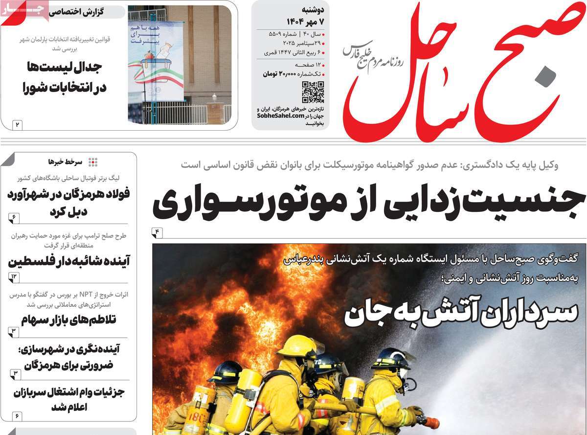 روزنامه صبح ساحل