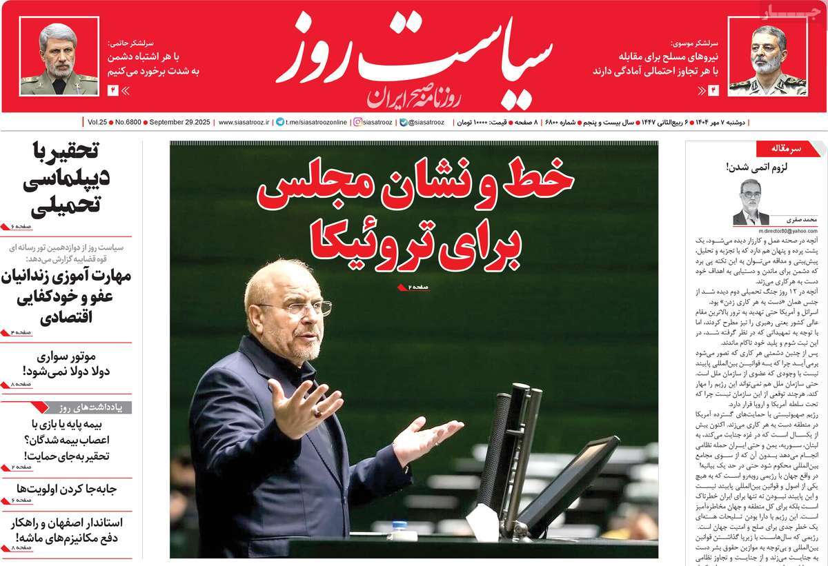 روزنامه سیاست روز