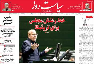 روزنامه سیاست روز