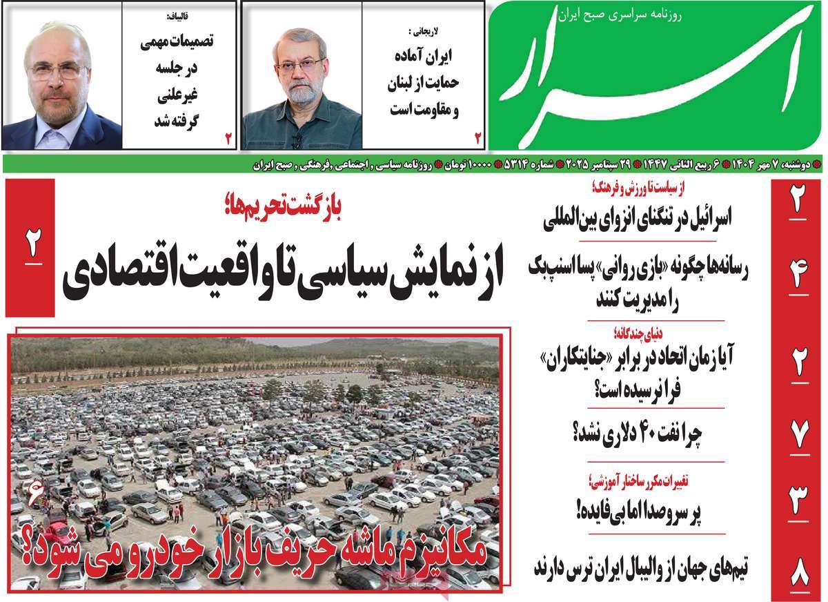 روزنامه اسرار