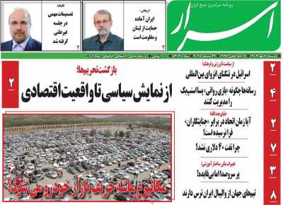 روزنامه اسرار