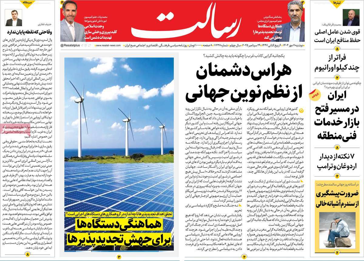 روزنامه رسالت