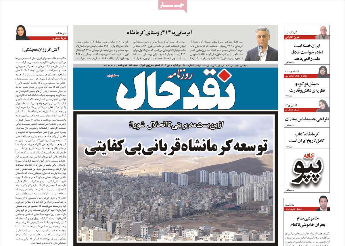 روزنامه نقد حال