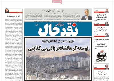 روزنامه نقد حال