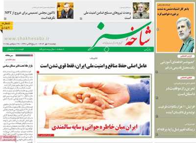 روزنامه شاخه سبز