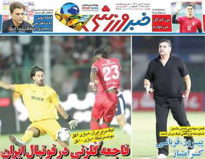 روزنامه خبر ورزشی