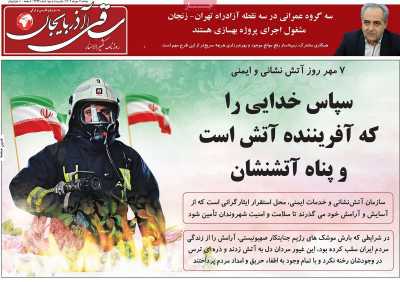 روزنامه ساقی آذربایجان