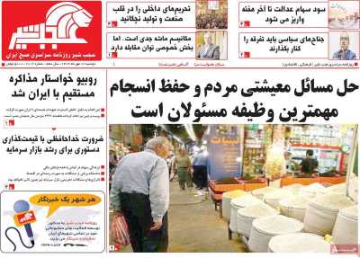 روزنامه عجب شیر