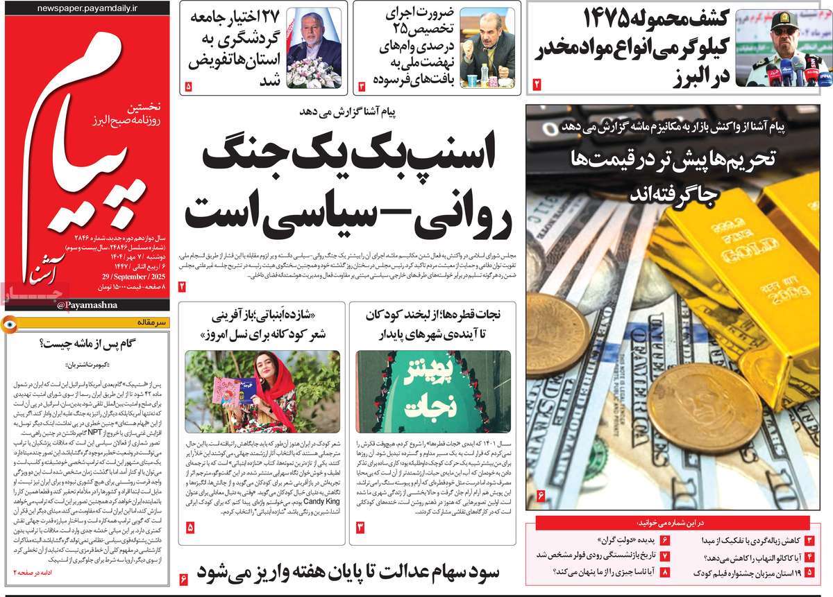 روزنامه پیام آشنا