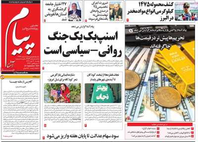 روزنامه پیام آشنا