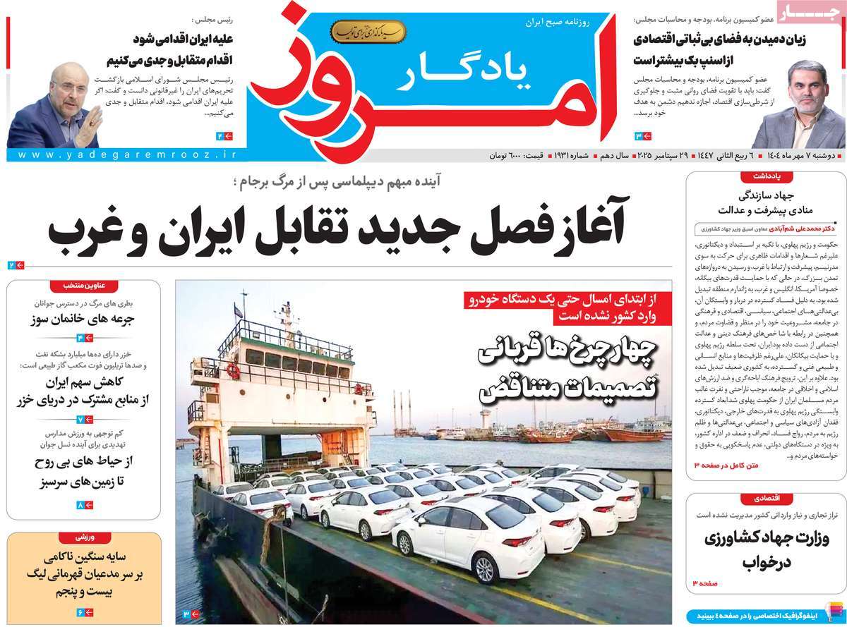 روزنامه یادگار امروز