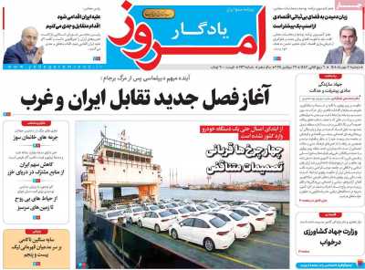 روزنامه یادگار امروز