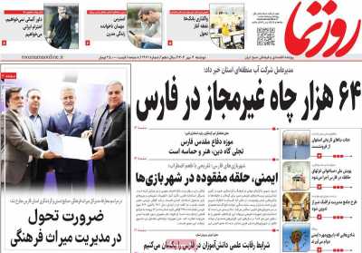 روزنامه روزنما