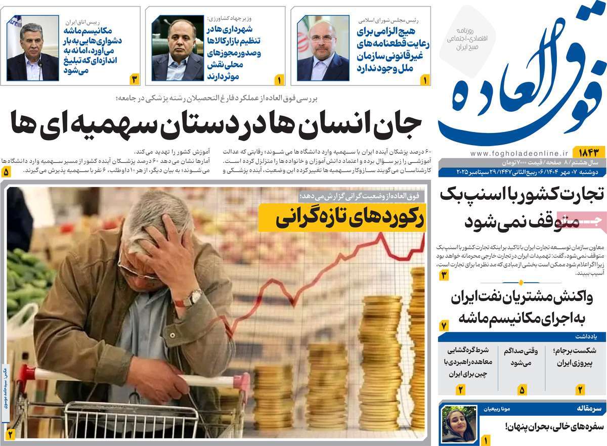 روزنامه فوق العاده