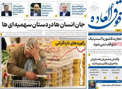 روزنامه فوق العاده