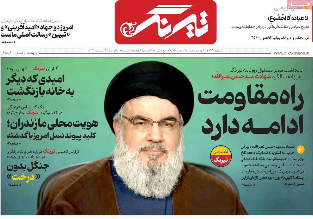 روزنامه تیرنگ