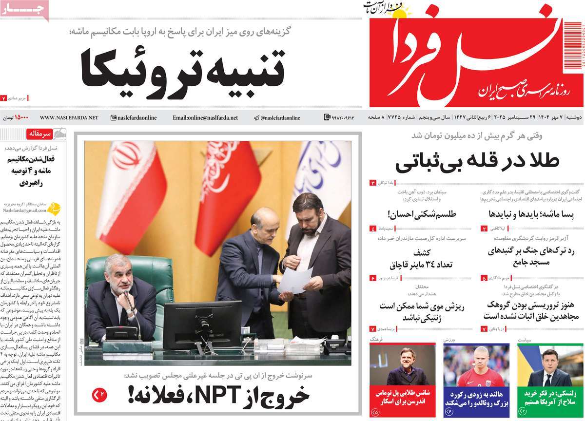 روزنامه نسل فردا
