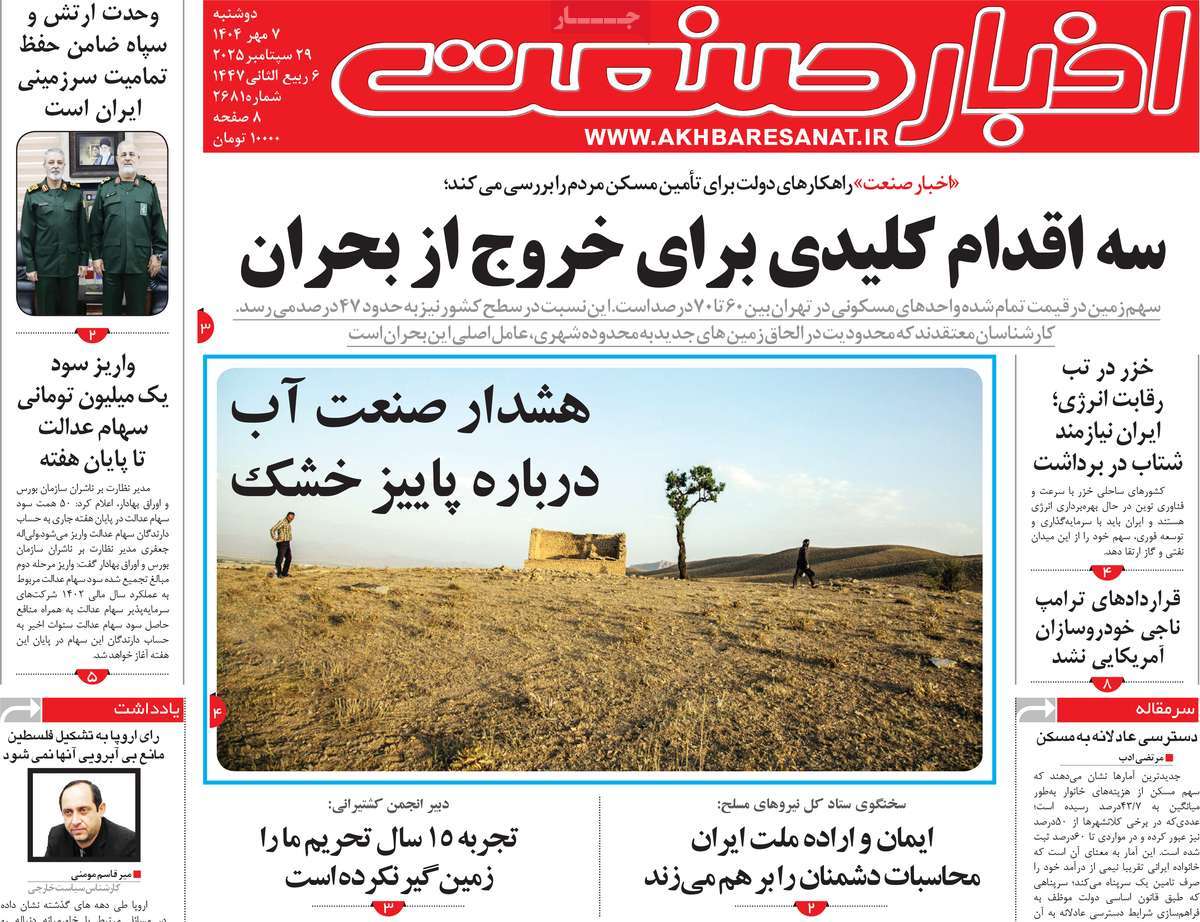 روزنامه اخبار صنعت
