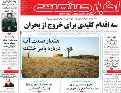 روزنامه اخبار صنعت