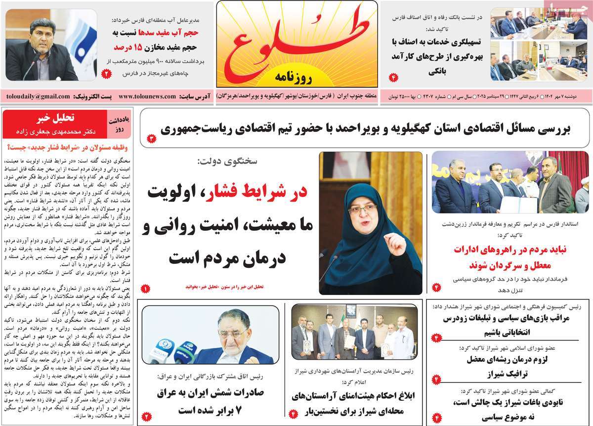 روزنامه طلوع