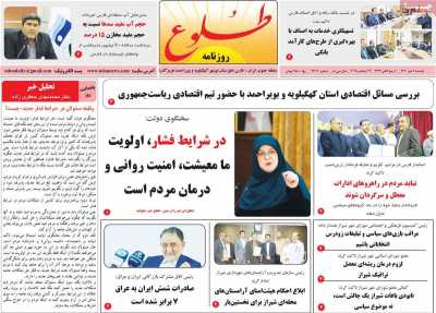 روزنامه طلوع