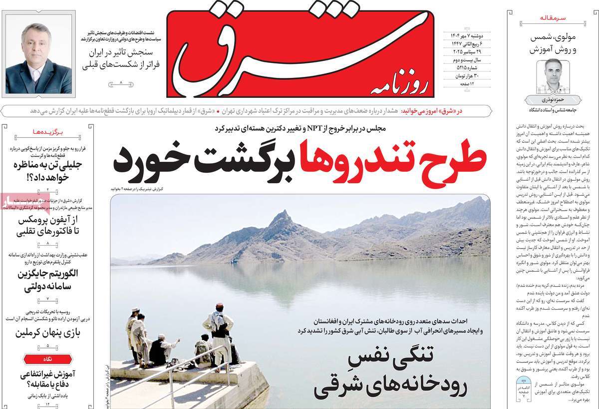 روزنامه شرق