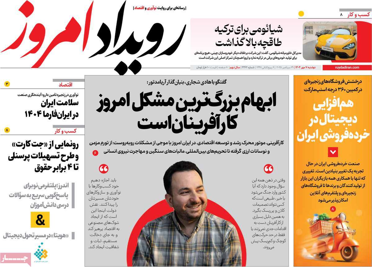 روزنامه رویداد امروز
