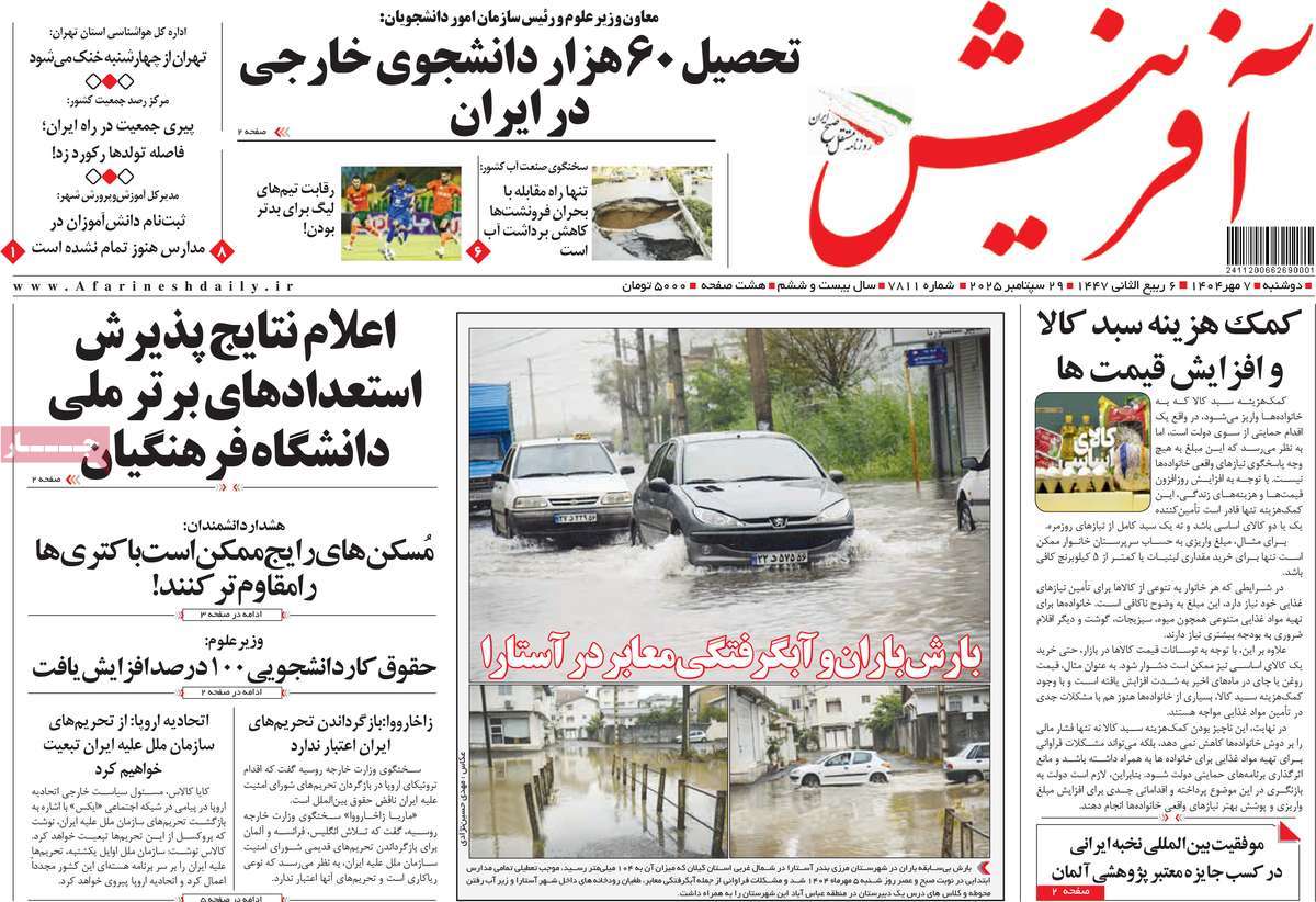 روزنامه آفرینش