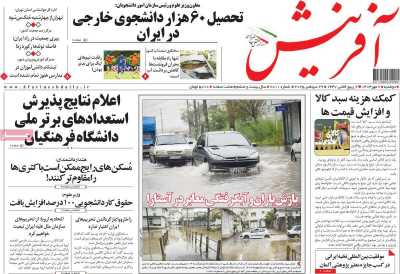 روزنامه آفرینش