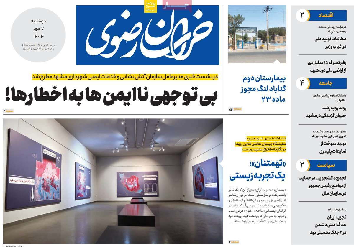 روزنامه خراسان رضوی