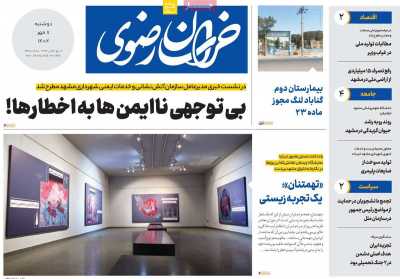 روزنامه خراسان رضوی